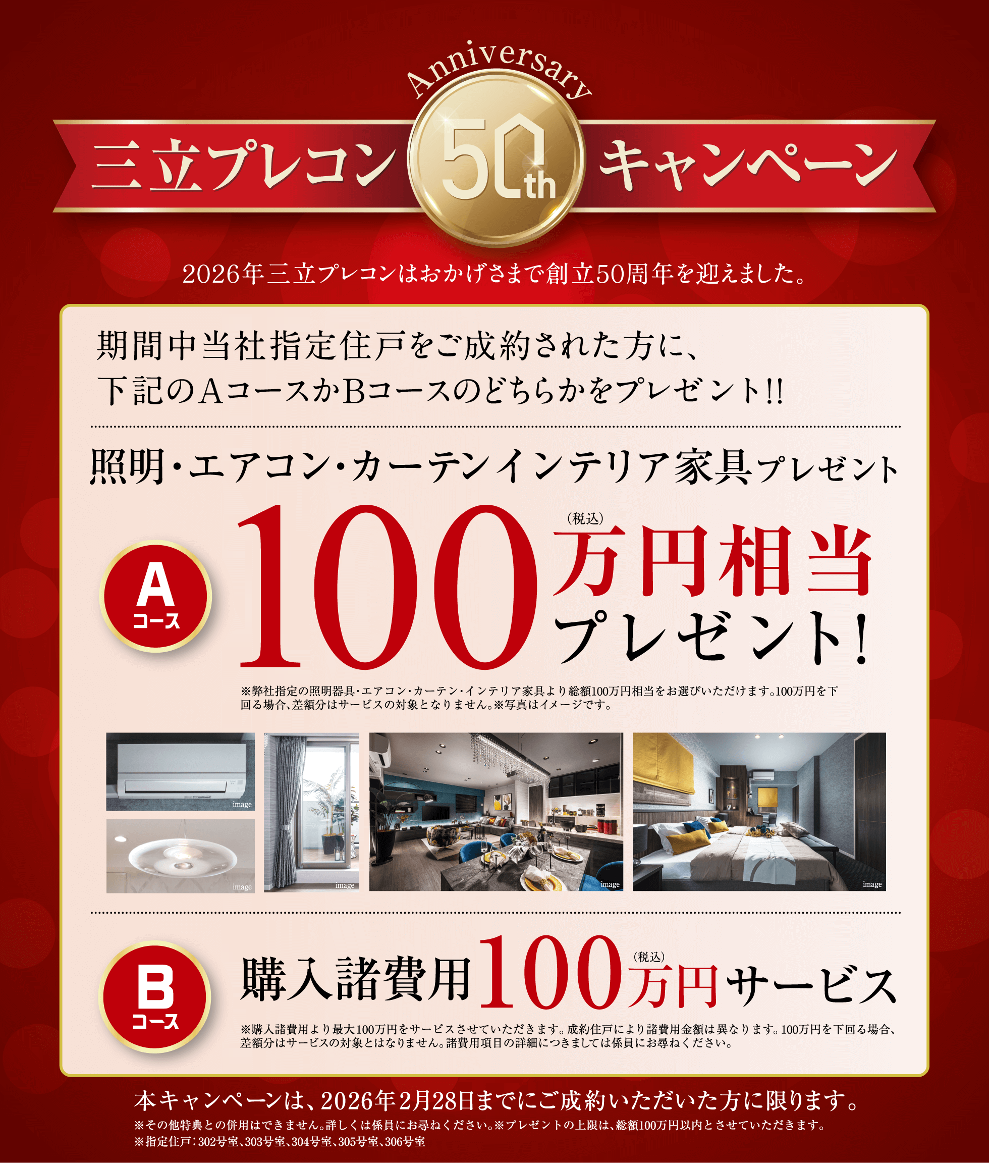 おかげさまで三立プレコン50thキャンペーン